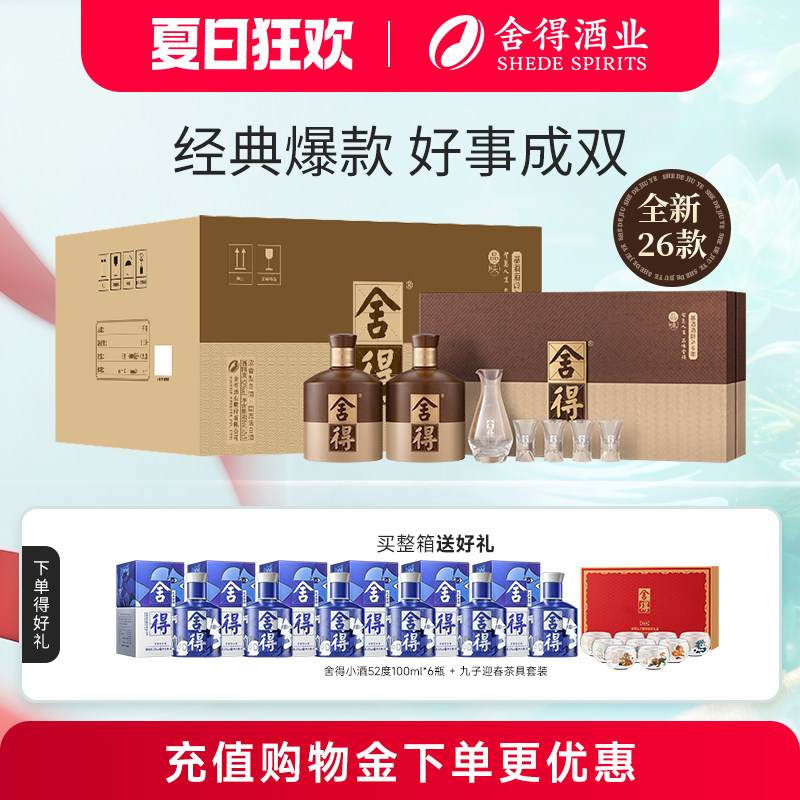 【顺丰】舍得品味舍得酒52度600ml*2瓶*3盒礼盒整箱装浓香型白酒