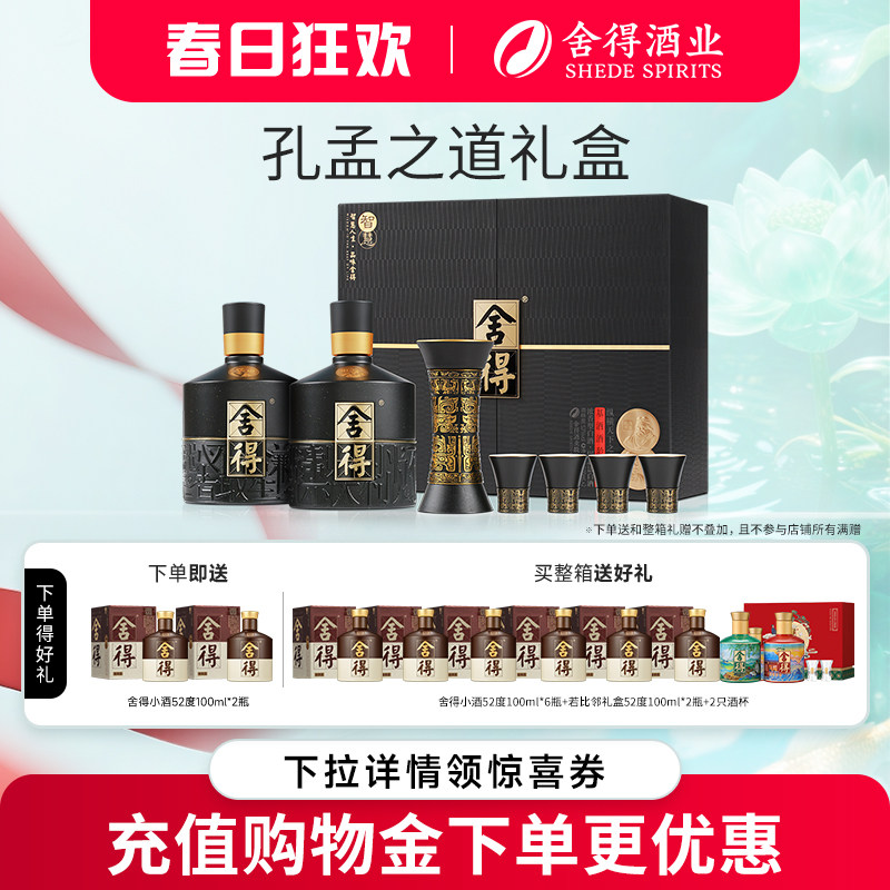 【顺丰】舍得酒智慧舍得52度500ml*2瓶孔孟之道礼盒装浓香白酒Q