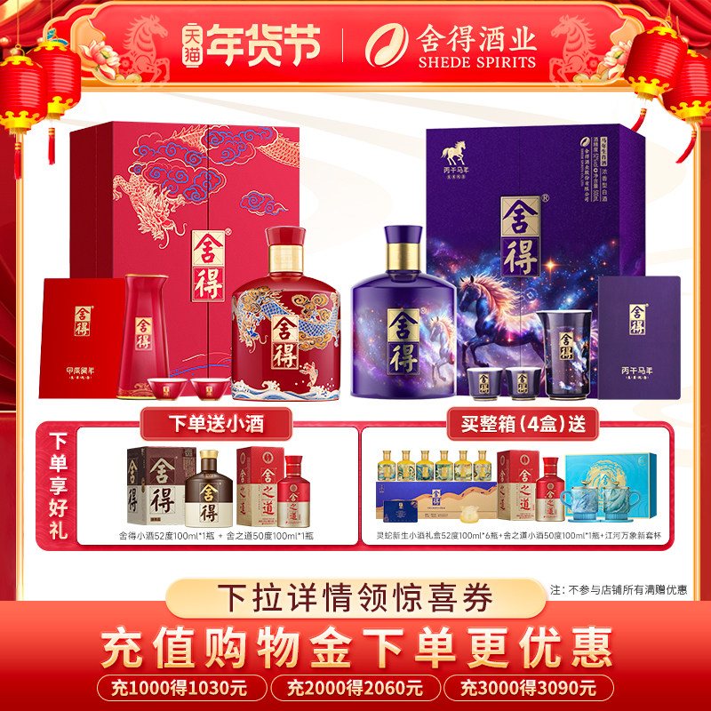 舍得酒龙年生肖纪念版54度500ml浓香型白酒送礼马年蛇年生肖518ml