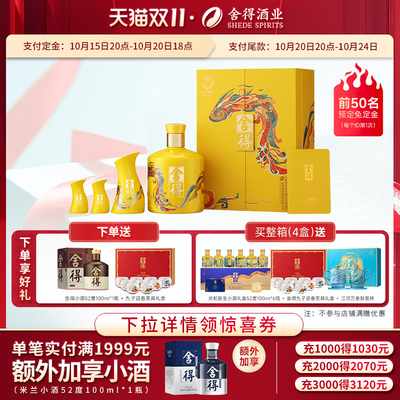 舍得酒蛇年生肖酒54度518ml白酒