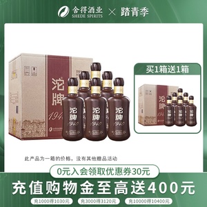 沱牌酒1940建厂纪念50度480ml*6瓶整箱装