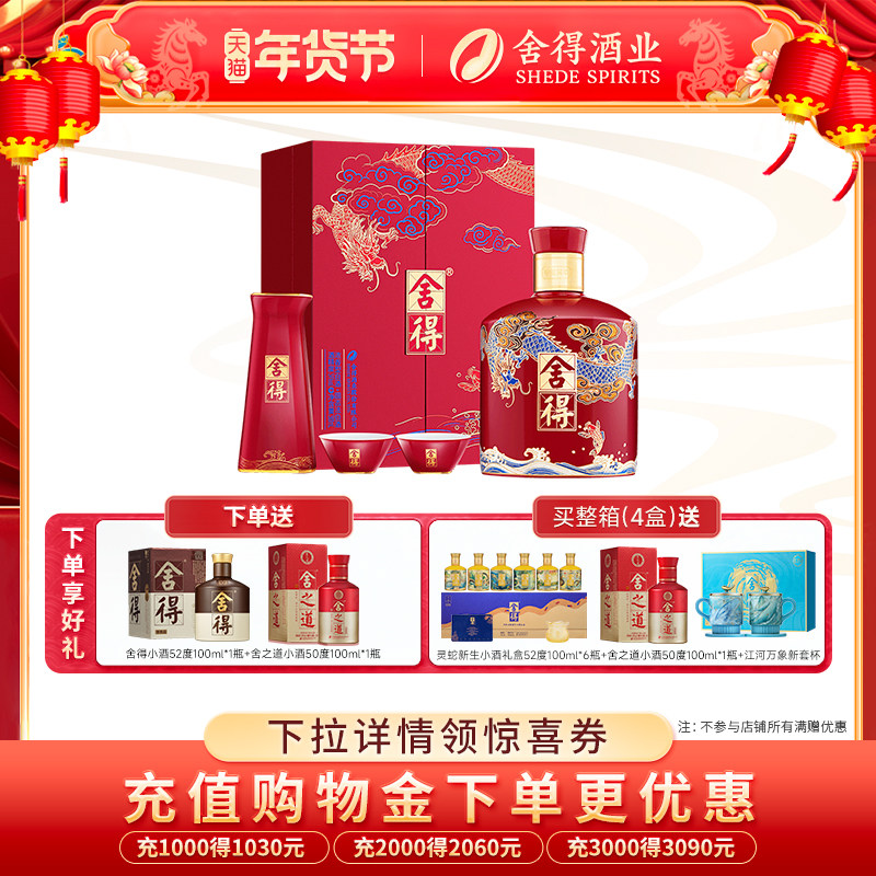 舍得酒龙年生肖纪念酒54度500ml*1瓶单瓶装礼盒装浓香白酒zd