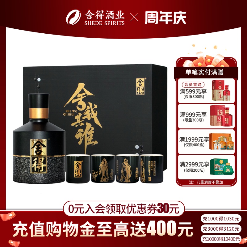 舍得酒智慧名人版52度100ml舍我其谁浓香型迷你小酒版白酒