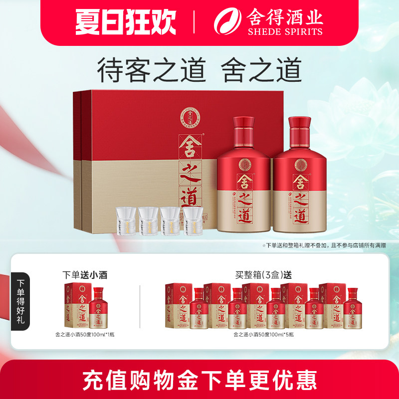 【顺丰】舍得酒舍之道50度500ml*2瓶礼盒装浓香型白酒年货送礼