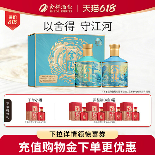 舍得酒江河万象新375ml*2瓶白酒