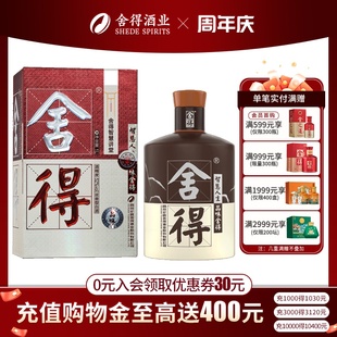 舍得酒品味舍得52度1000ml纯粮浓香型白酒1L