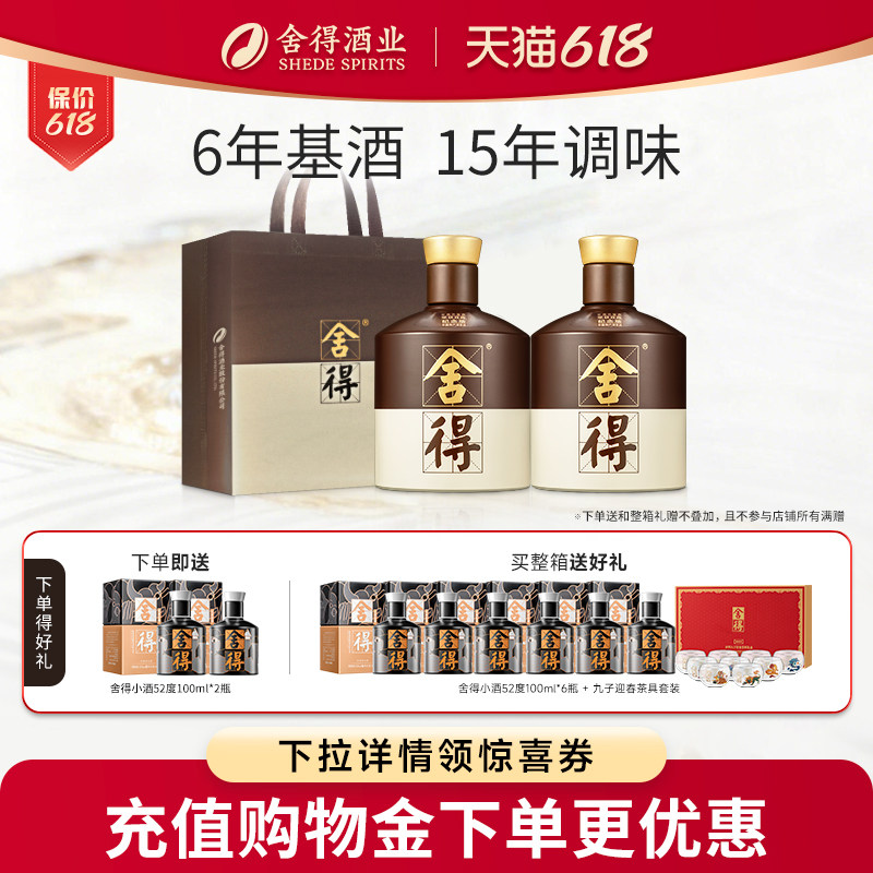 【顺丰】舍得品味舍得酒52度500ml*2瓶双鼎纪念浓香白酒年货送礼