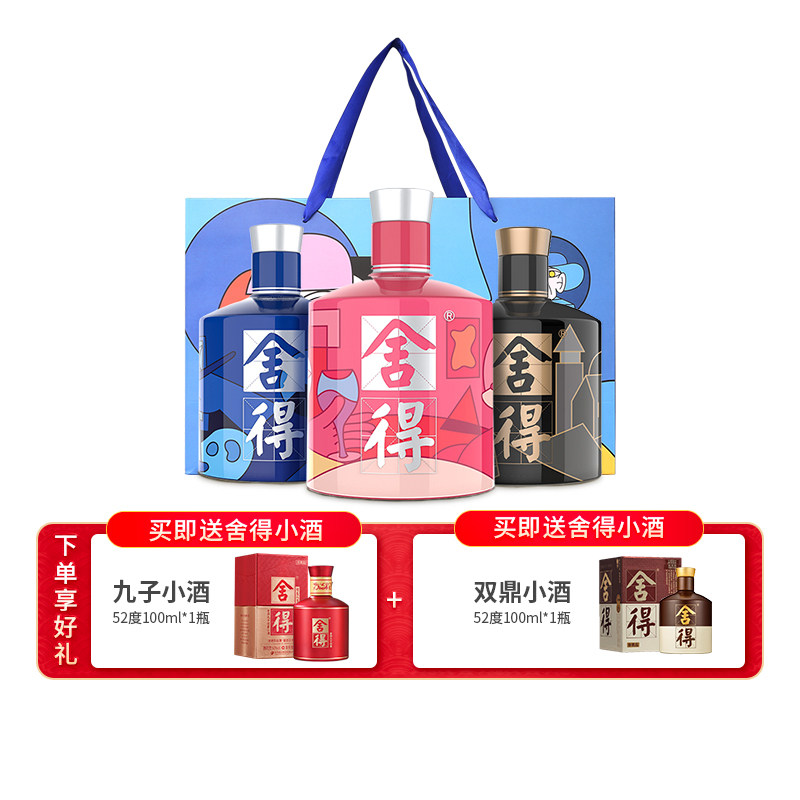 【顺丰】舍得酒52度100ml*3瓶致敬大师小瓶迷你小酒版浓香型白酒q