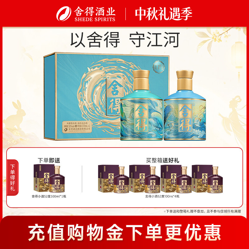舍得酒江河万象新375ml*2瓶白酒图片