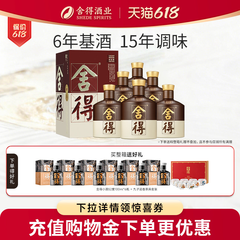 【顺丰】舍得酒品味舍得52度500ml*6瓶双鼎纪念整箱装浓香型白酒