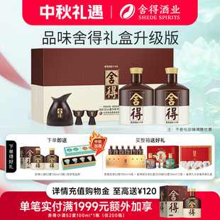 舍得酒品味舍得52度600ml 中秋節日送禮收藏濃香型白酒 2瓶禮盒裝
