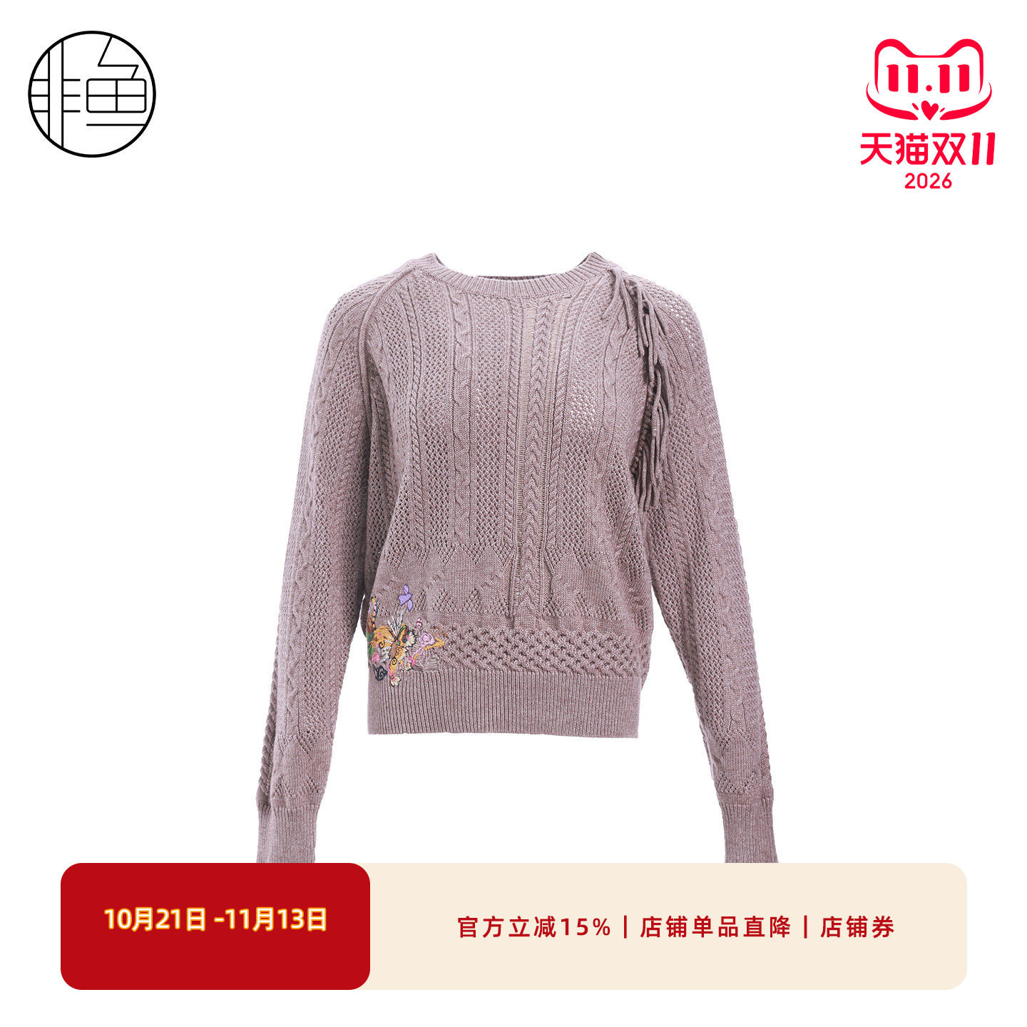 流苏圆领毛衫秋冬新款