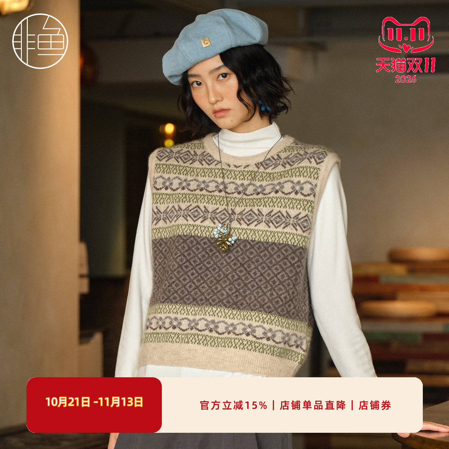 非鱼早秋费尔岛提花针织马甲女