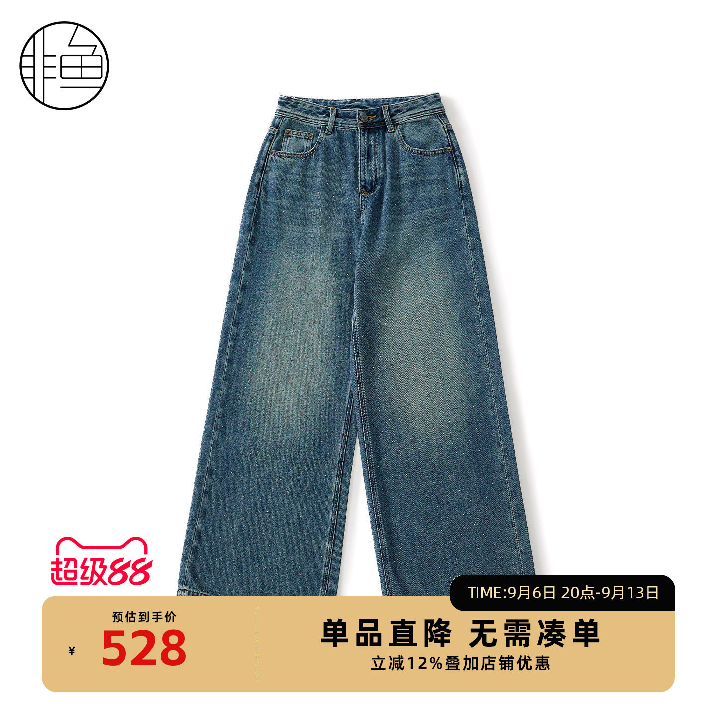 非鱼复古水洗细闪阔腿牛仔裤女