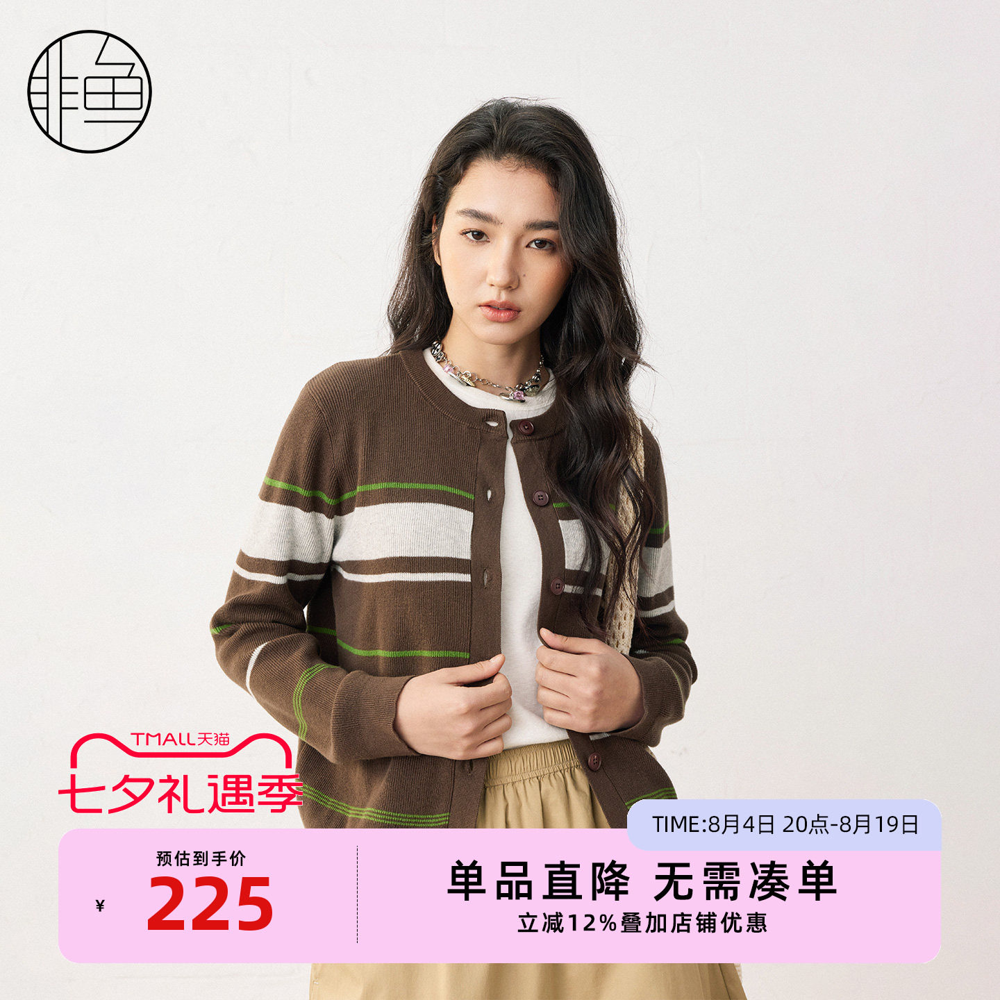 非鱼女春款条纹撞色显瘦针织开衫