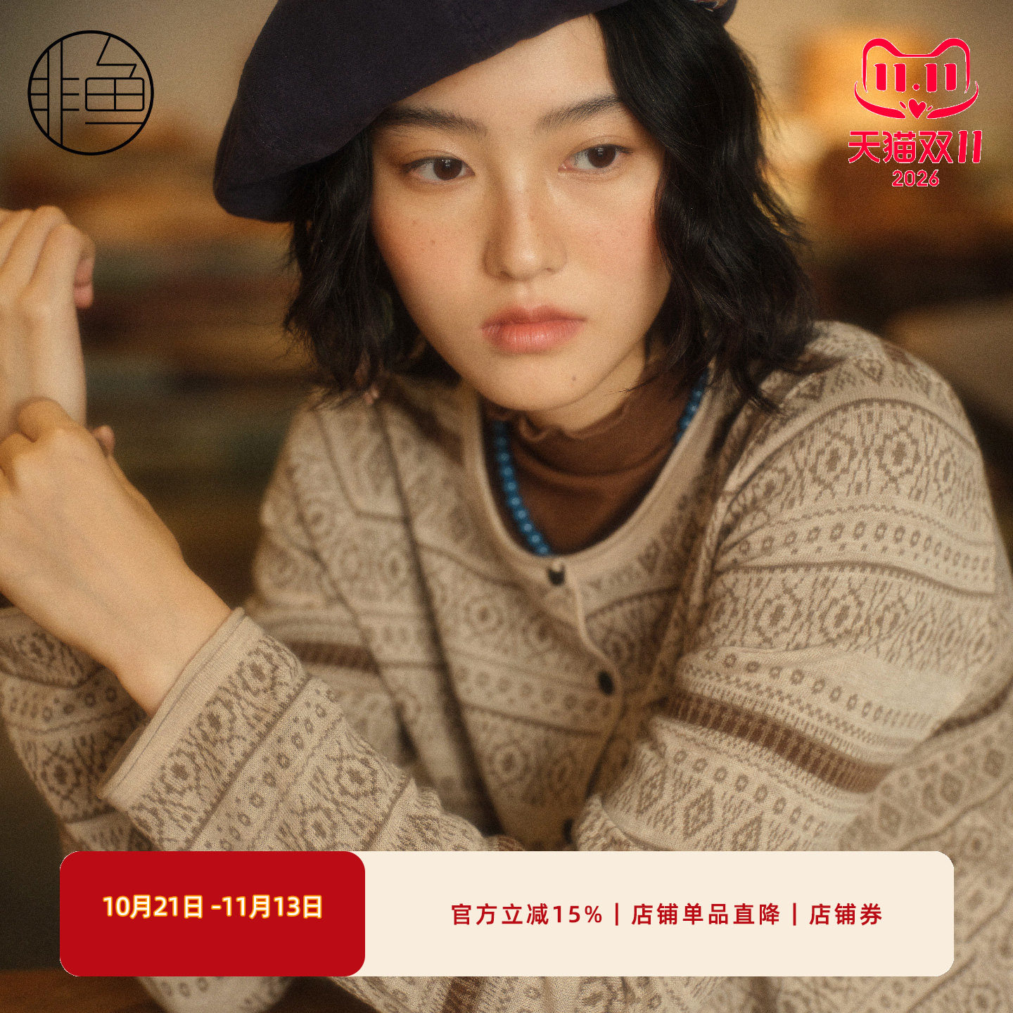 非鱼秋冬费尔岛提花针织开衫
