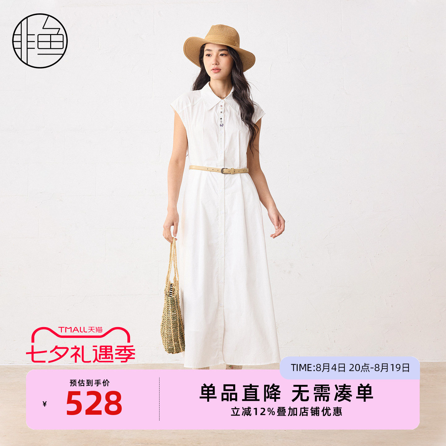 非鱼2026夏季无袖白衬衫连衣裙