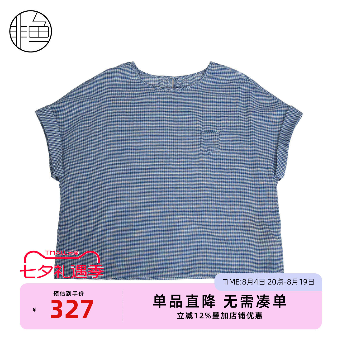 非鱼夏季文艺复古细格卷边衬衫