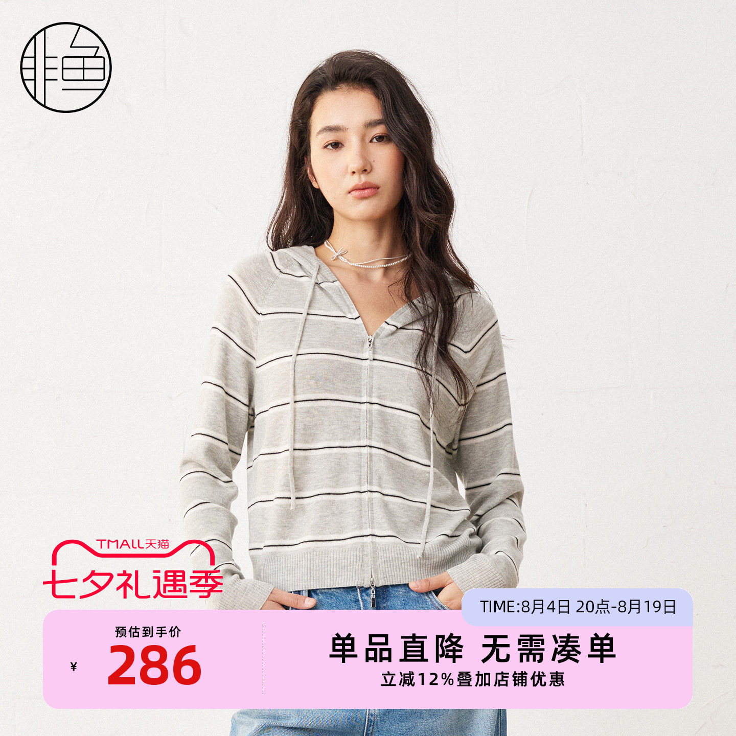 非鱼春款连帽条纹针织开衫女
