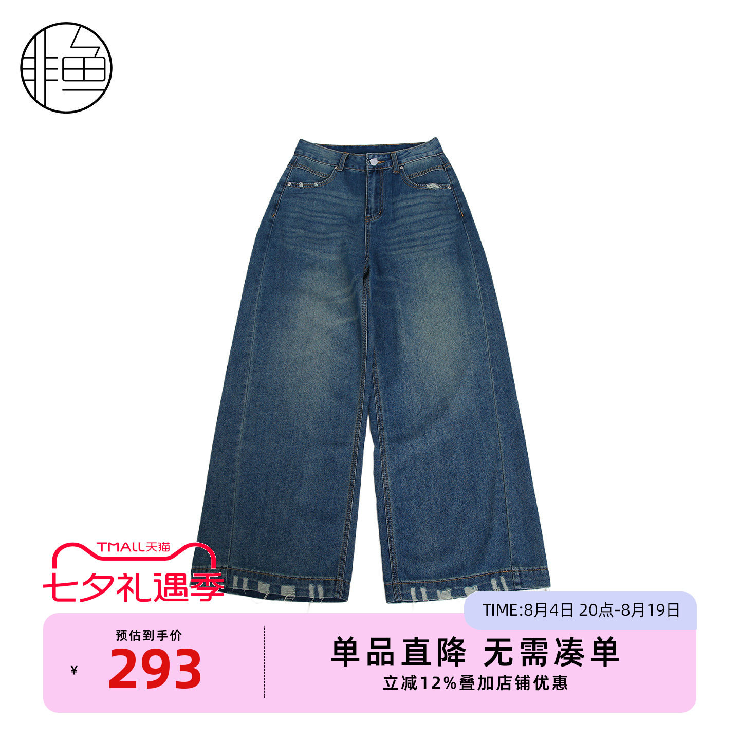 非鱼夏季复古水洗高腰阔腿牛仔裤