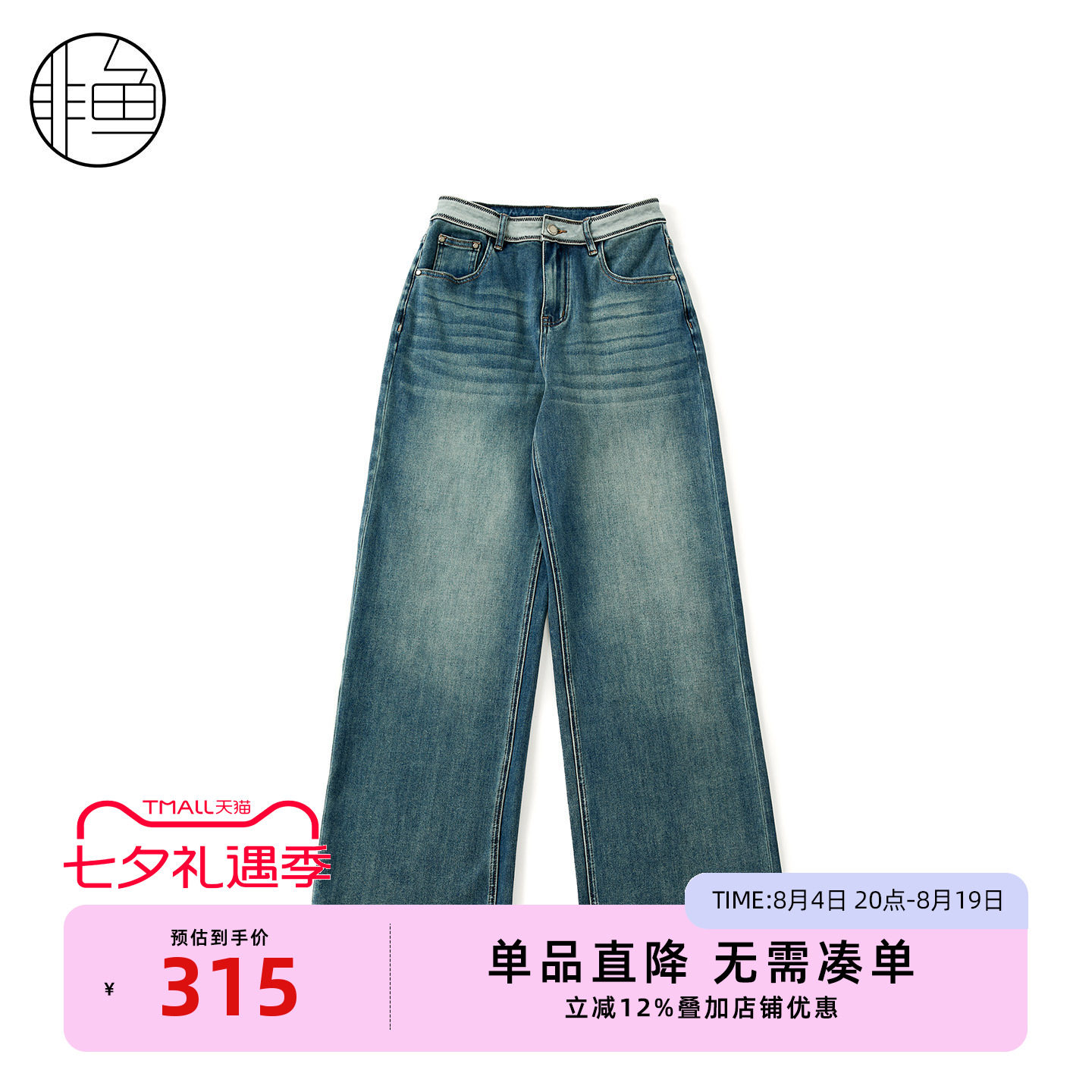 非鱼2025秋季新款腰头拼接牛仔裤文艺复古洗水女长裤时尚百搭裤子