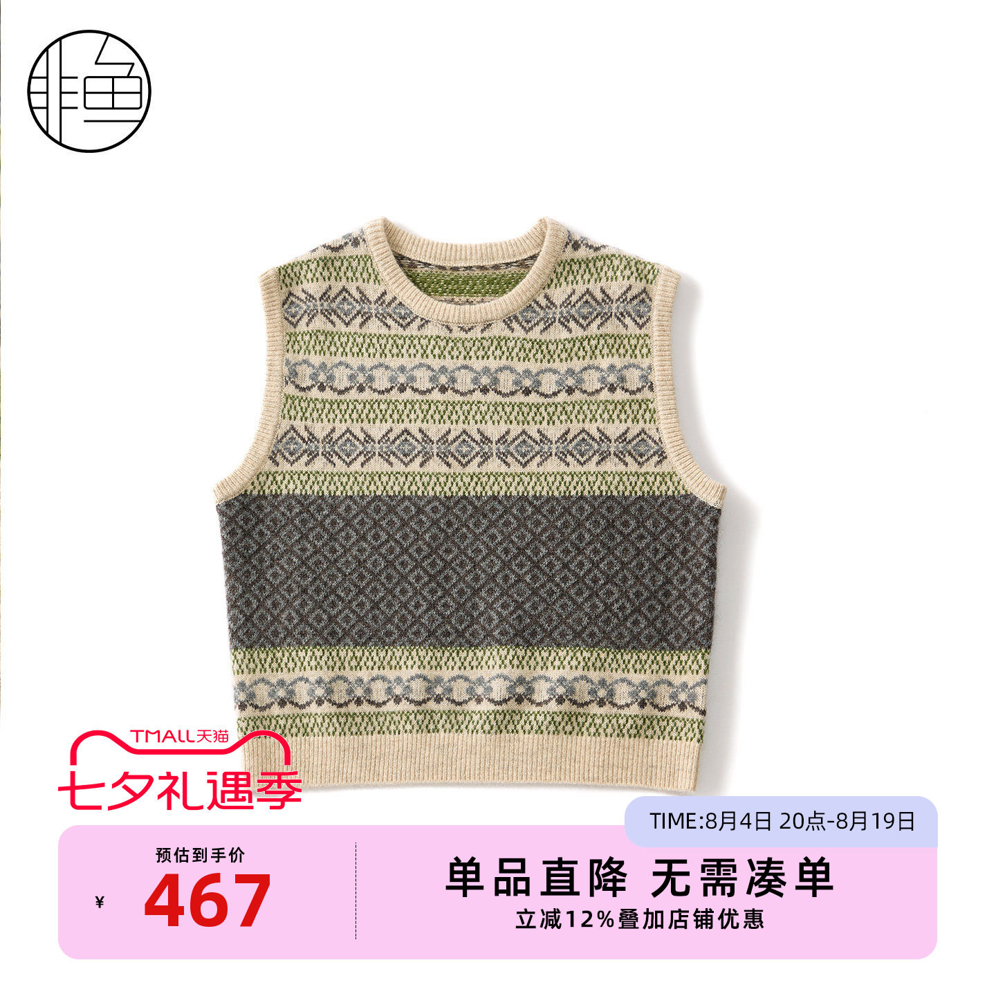 非鱼早秋费尔岛提花针织马甲女