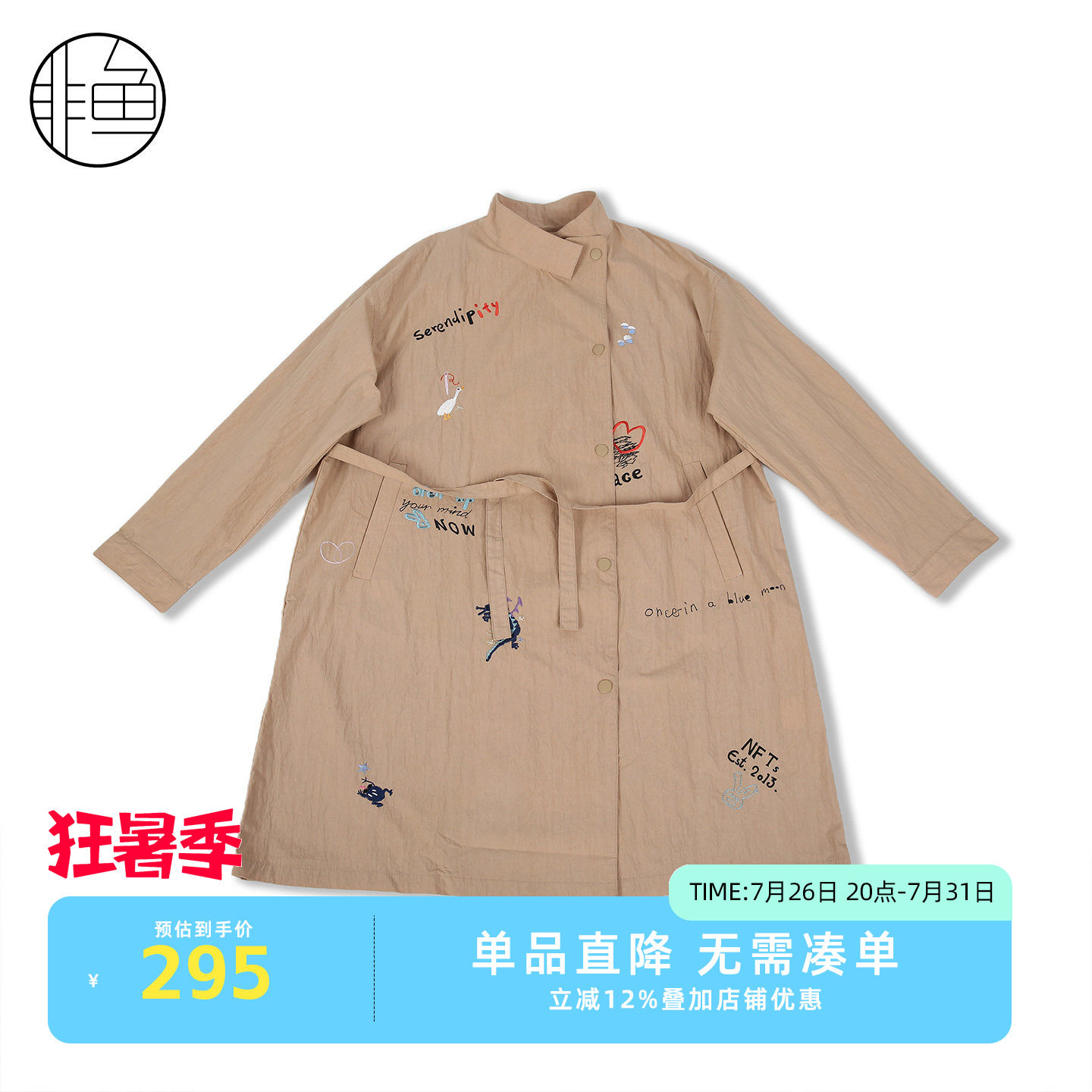 文艺刺绣风衣立领系带收腰中长款