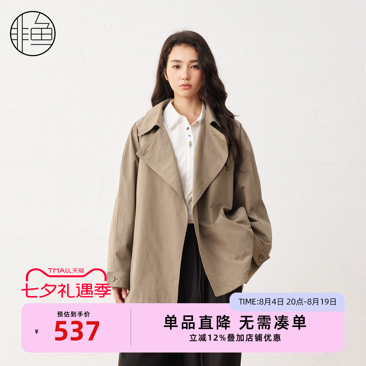 非鱼早春翻领短款显瘦风衣女