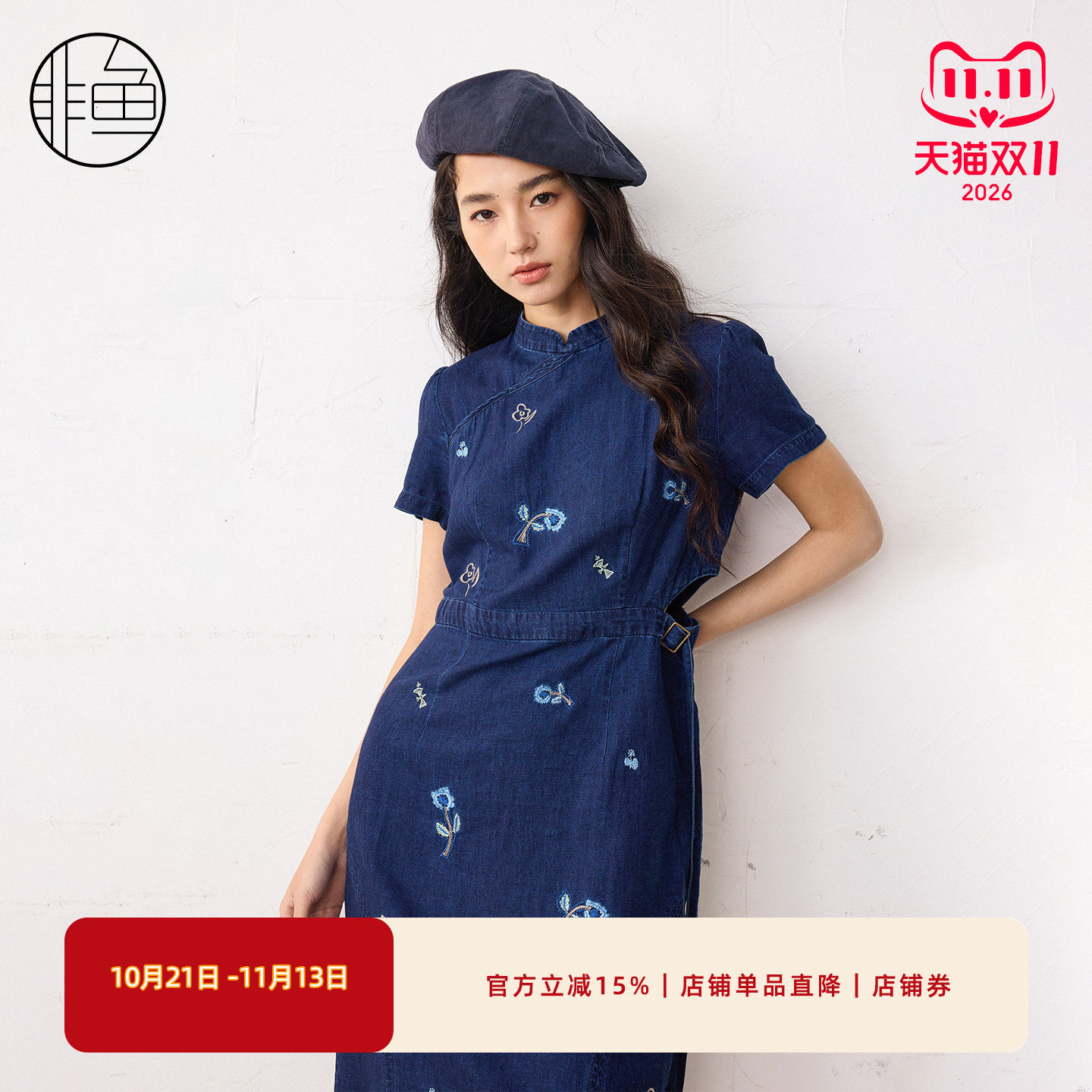非鱼新中式刺绣牛仔旗袍连衣裙