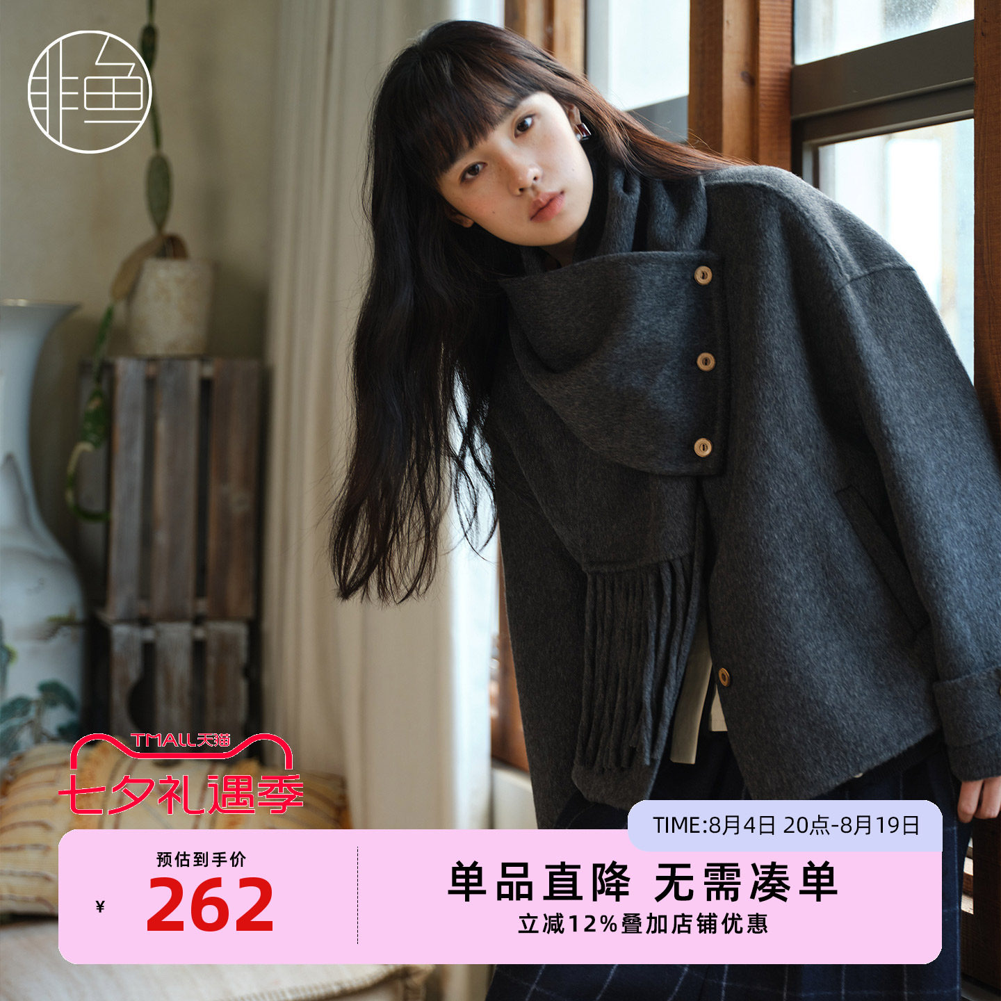 25秋季外套围巾毛呢新款