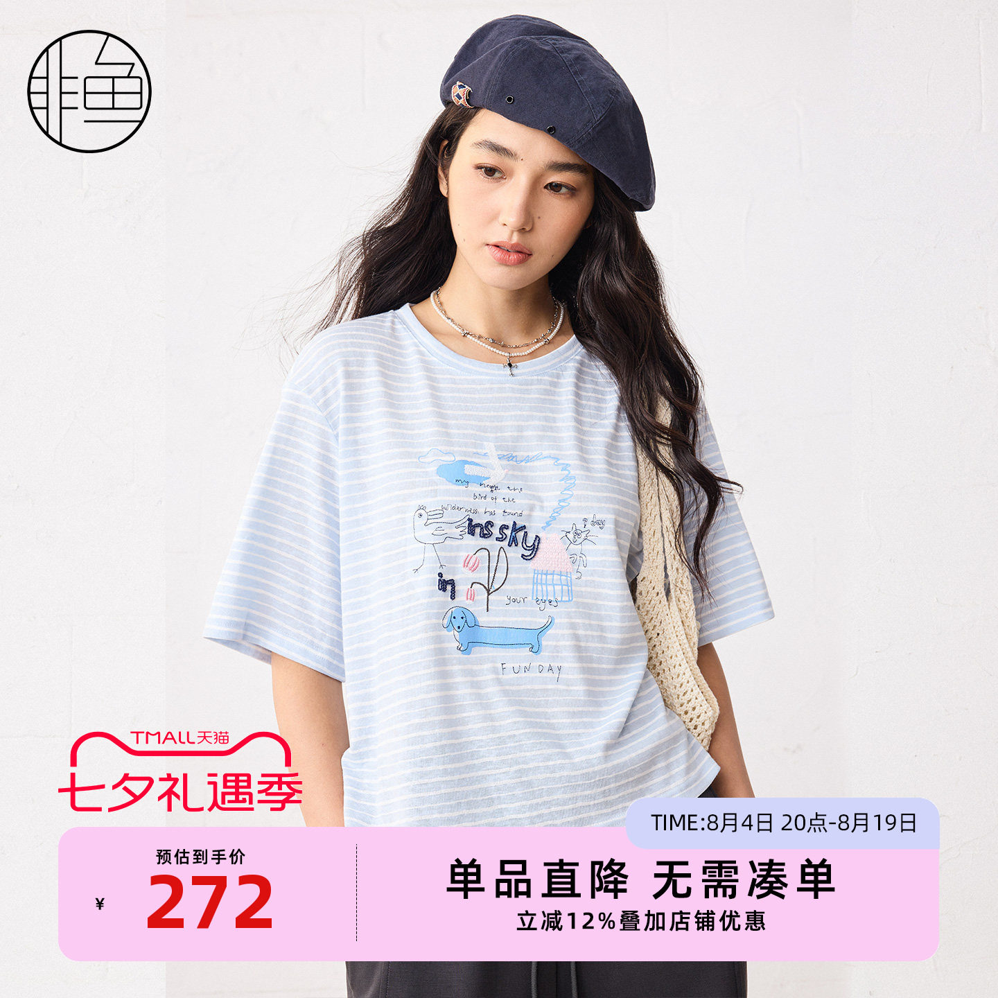 非鱼2026夏季新款蓝白条纹T恤