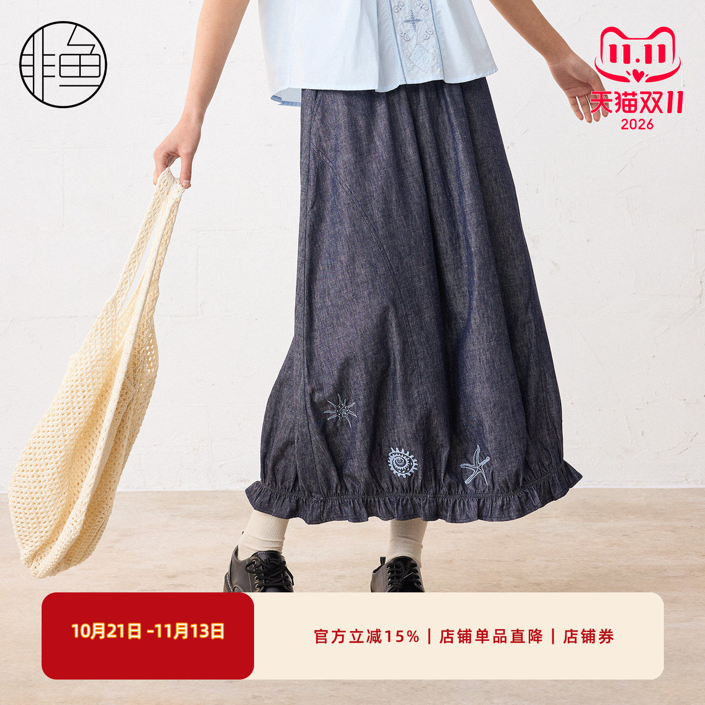 非鱼2026夏牛仔花苞刺绣半裙