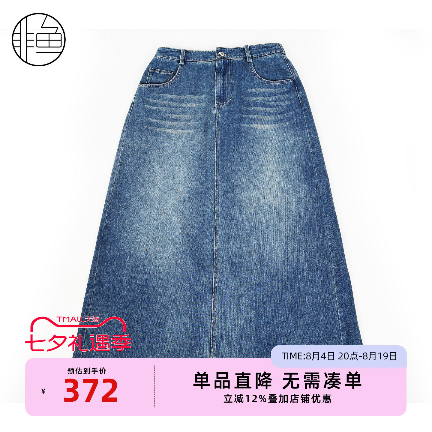 非鱼高腰A字显瘦牛仔半身裙
