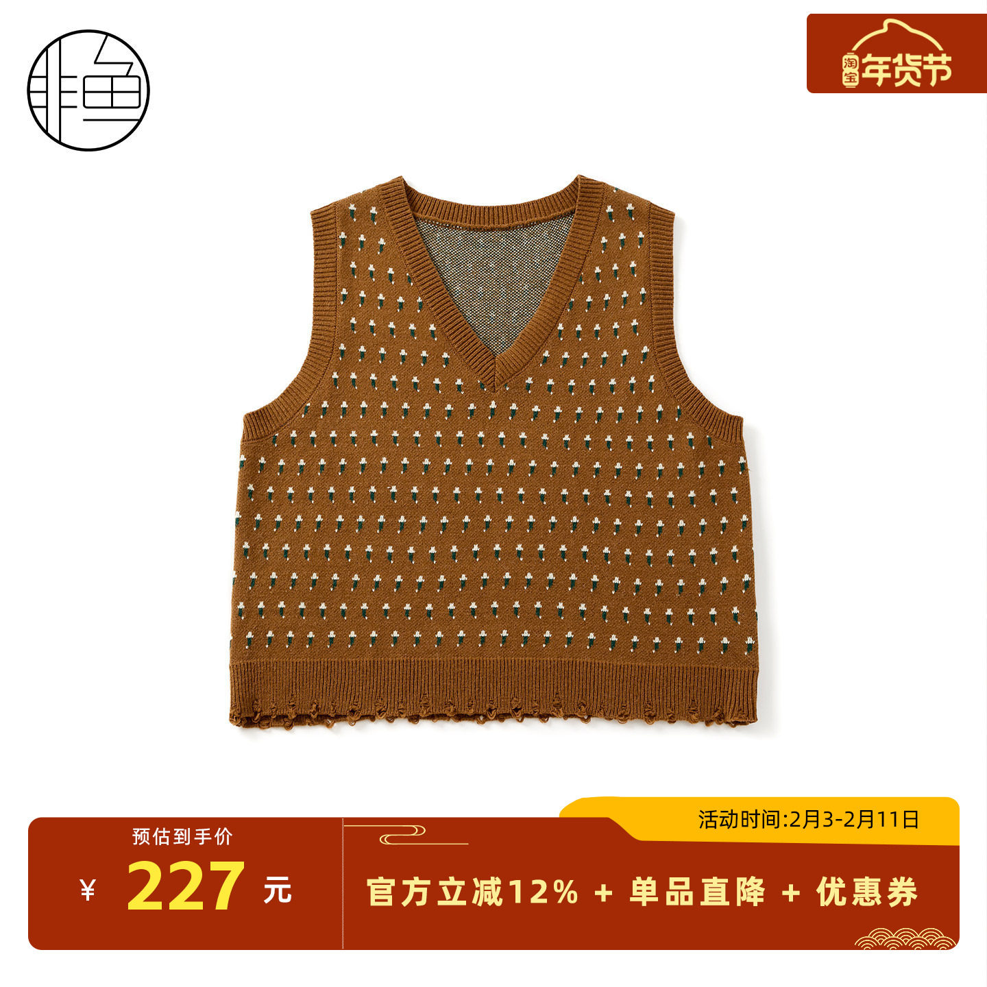 非鱼2025秋季新款V领提花针织毛衣背心叠穿套头马甲文艺减龄毛衫