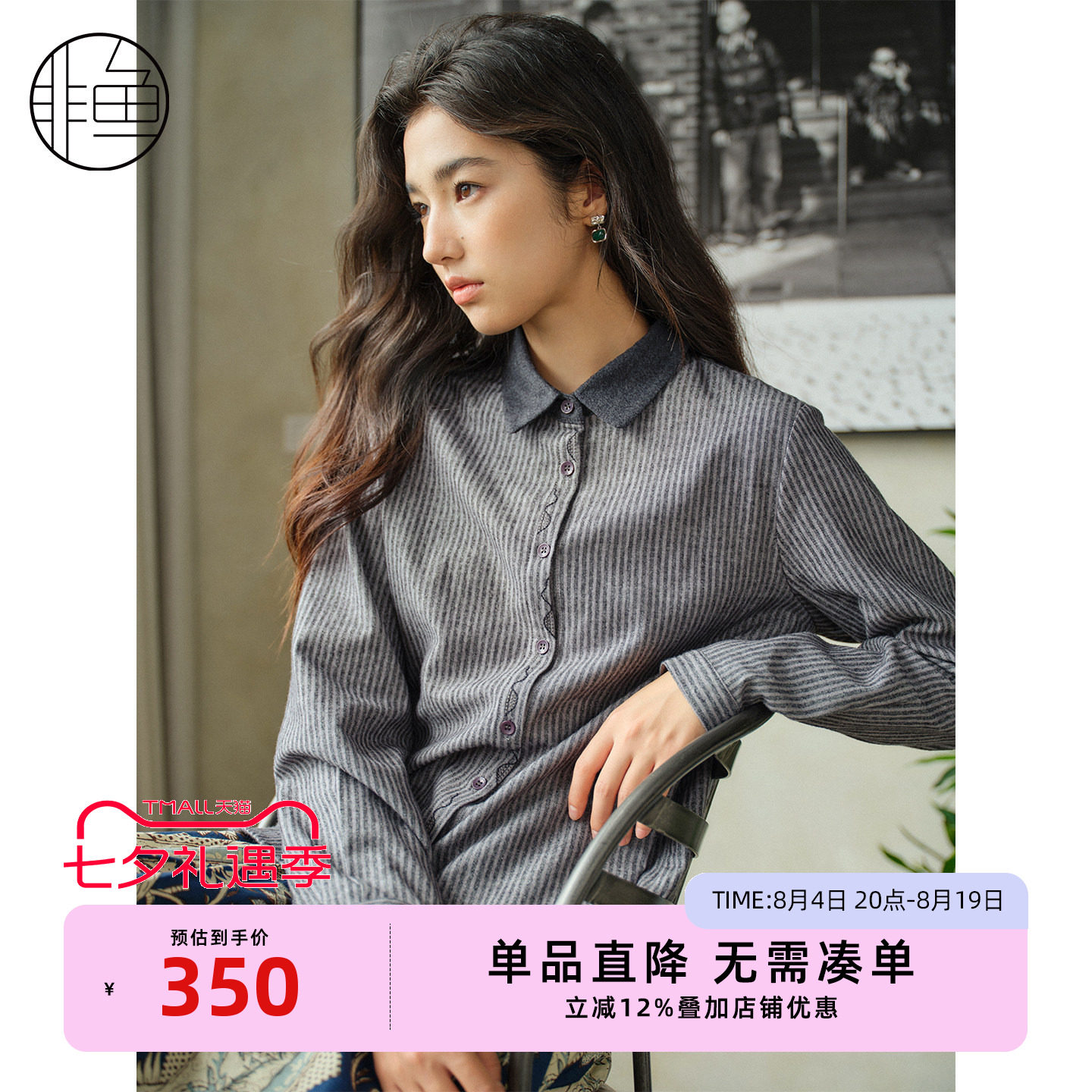 非鱼2025秋冬新款磨毛感条纹衬衫