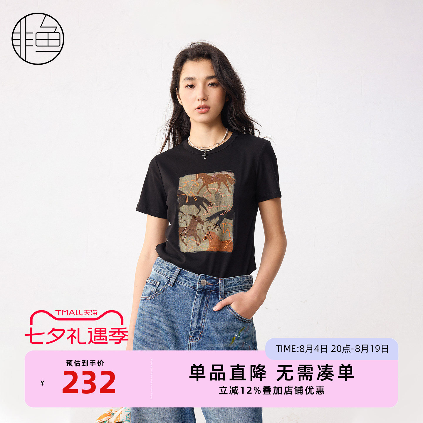 非鱼文艺骏马印花圆领T恤