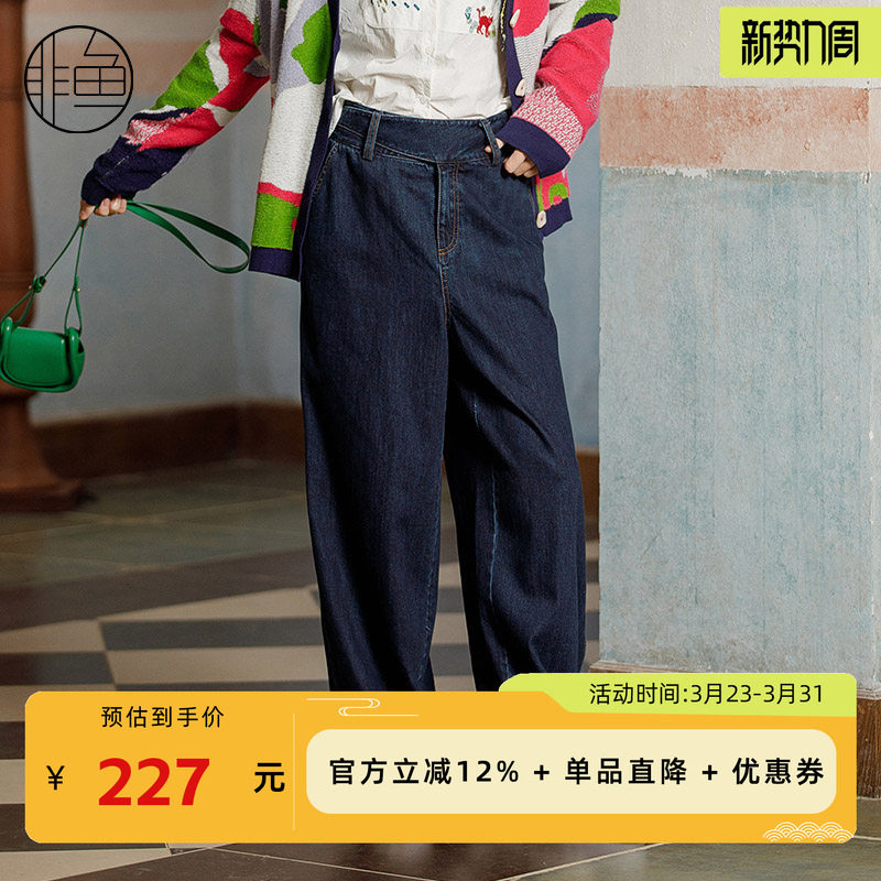 非鱼2023秋冬新款直筒牛仔长裤修身显瘦高腰女装原创牛仔裤子