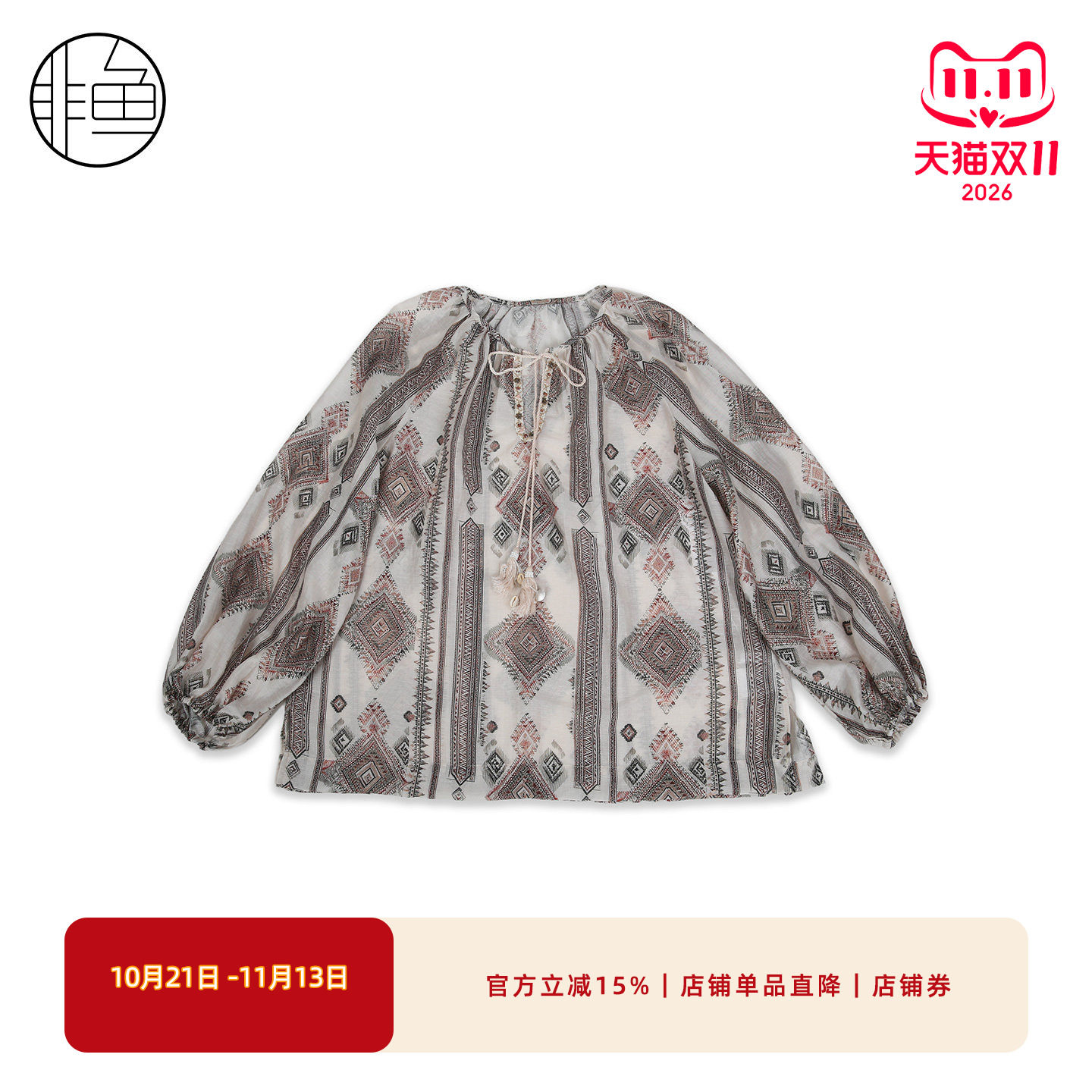 非鱼复古民族风几何纹灯笼袖衬衫