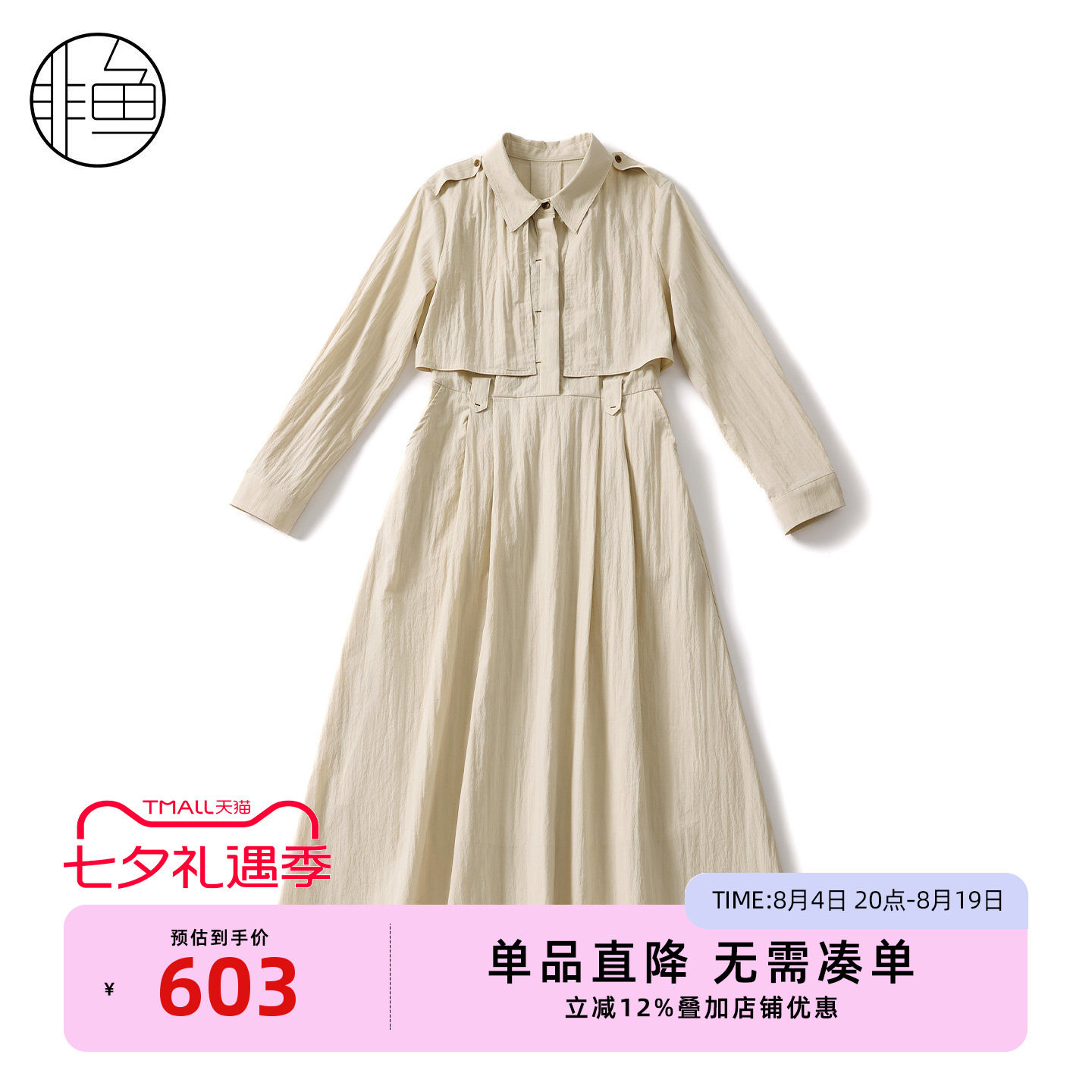 非鱼早秋假两件风衣式收腰连衣裙