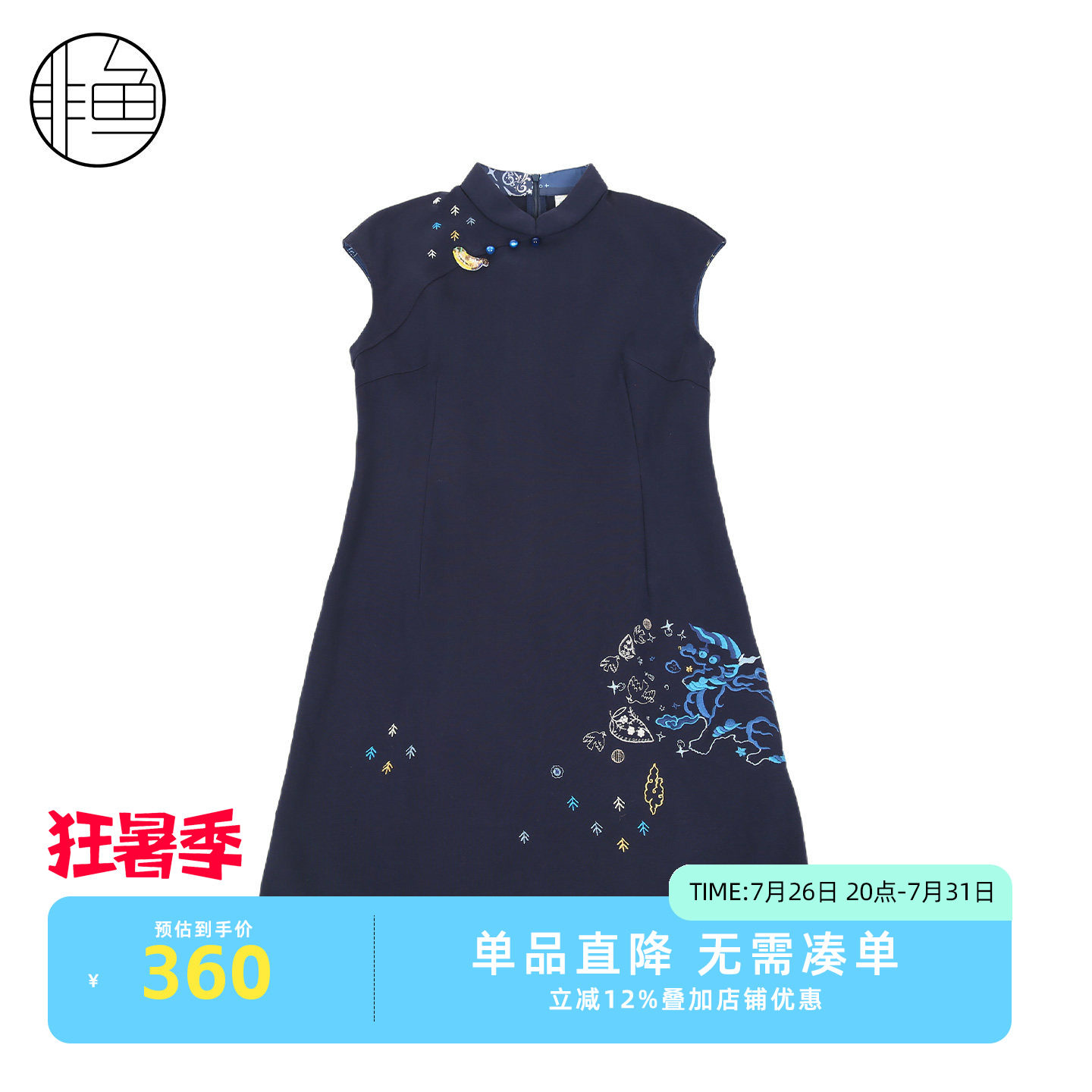 非鱼藏青刺绣新中式旗袍裙