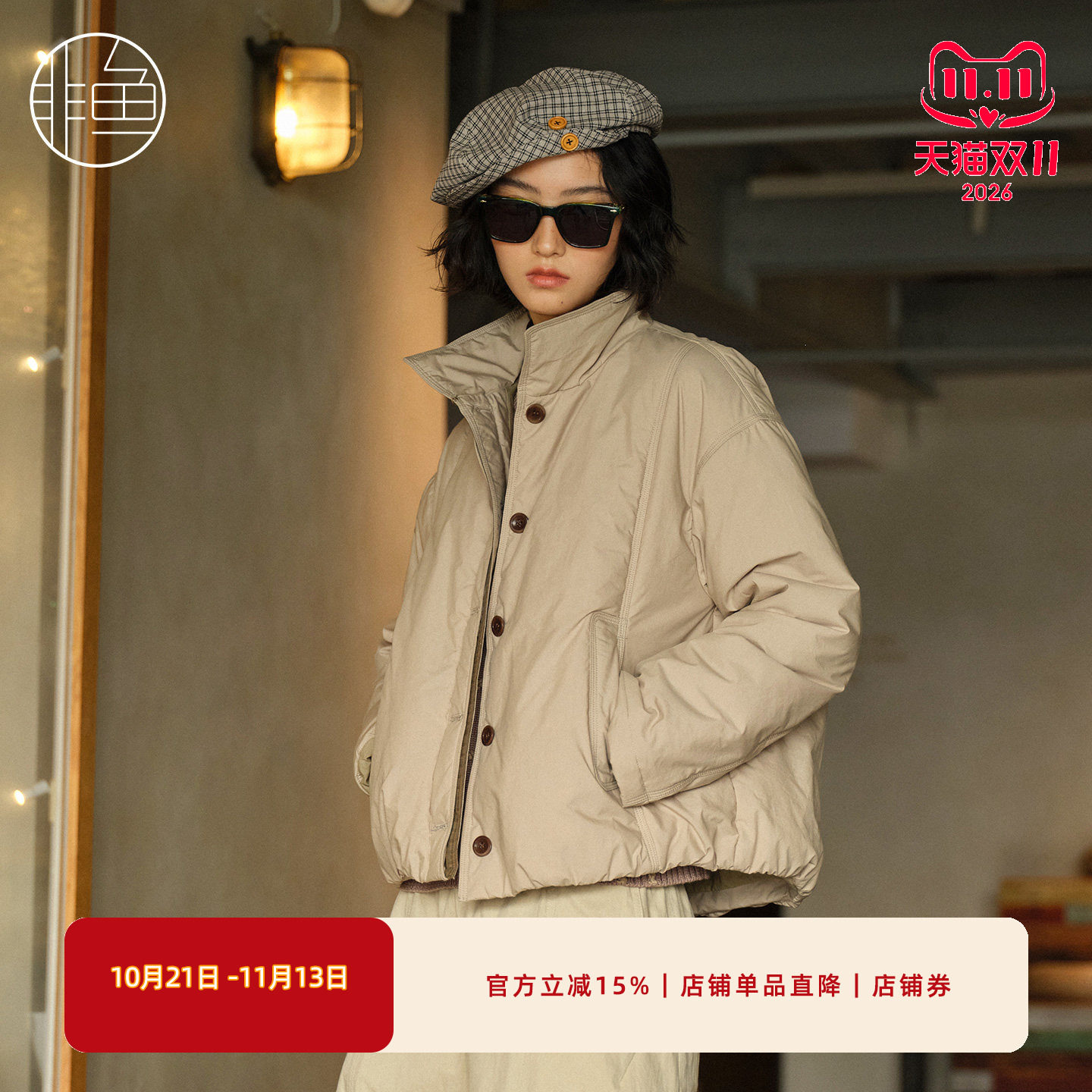 非鱼女装秋上新立领抽褶棉服