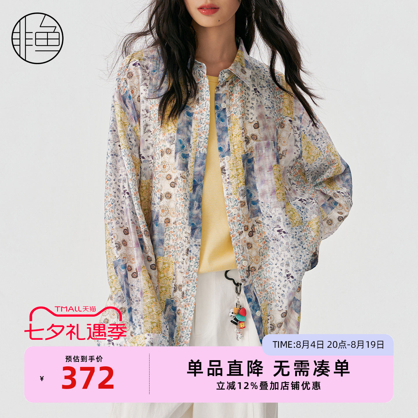 非鱼春季拼贴碎花宽松长袖衬衫