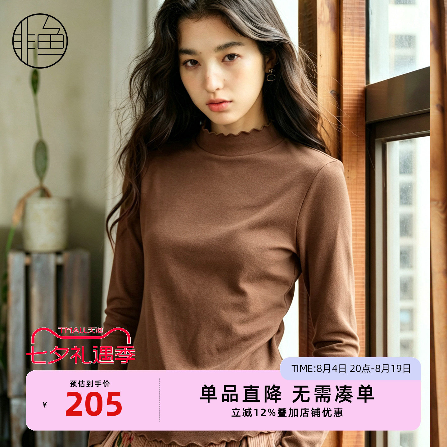 非鱼秋新木耳边半高领女针织打底
