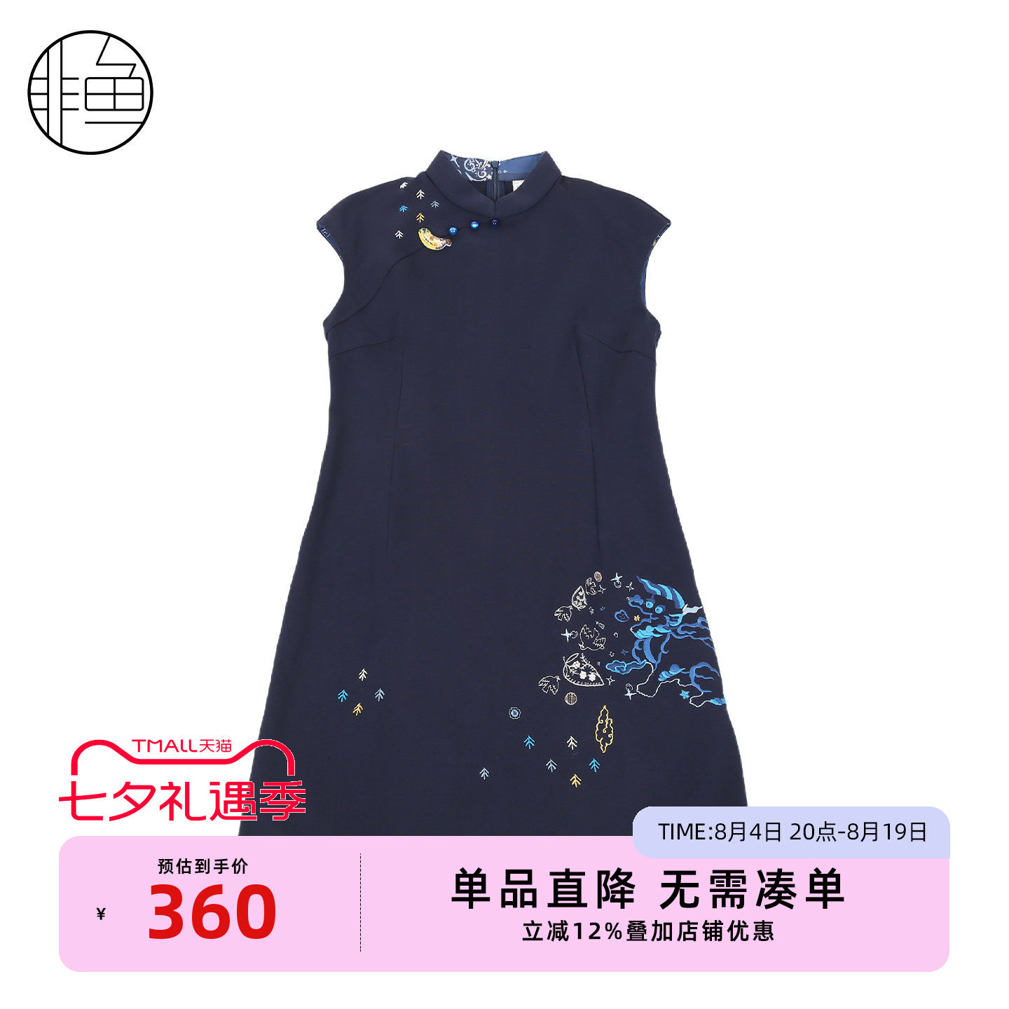 非鱼藏青刺绣新中式旗袍裙