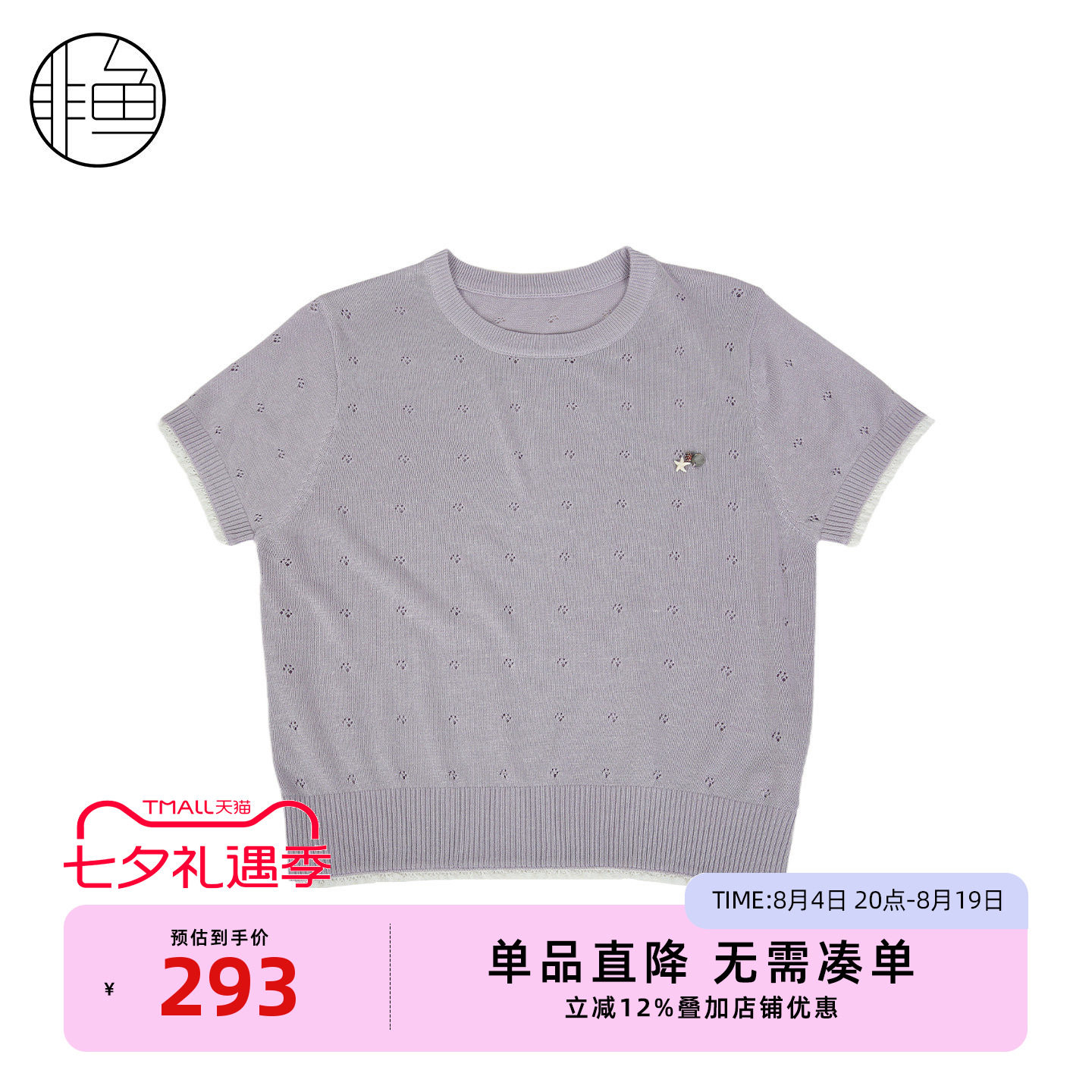 非鱼夏季薄款透气百搭针织衫