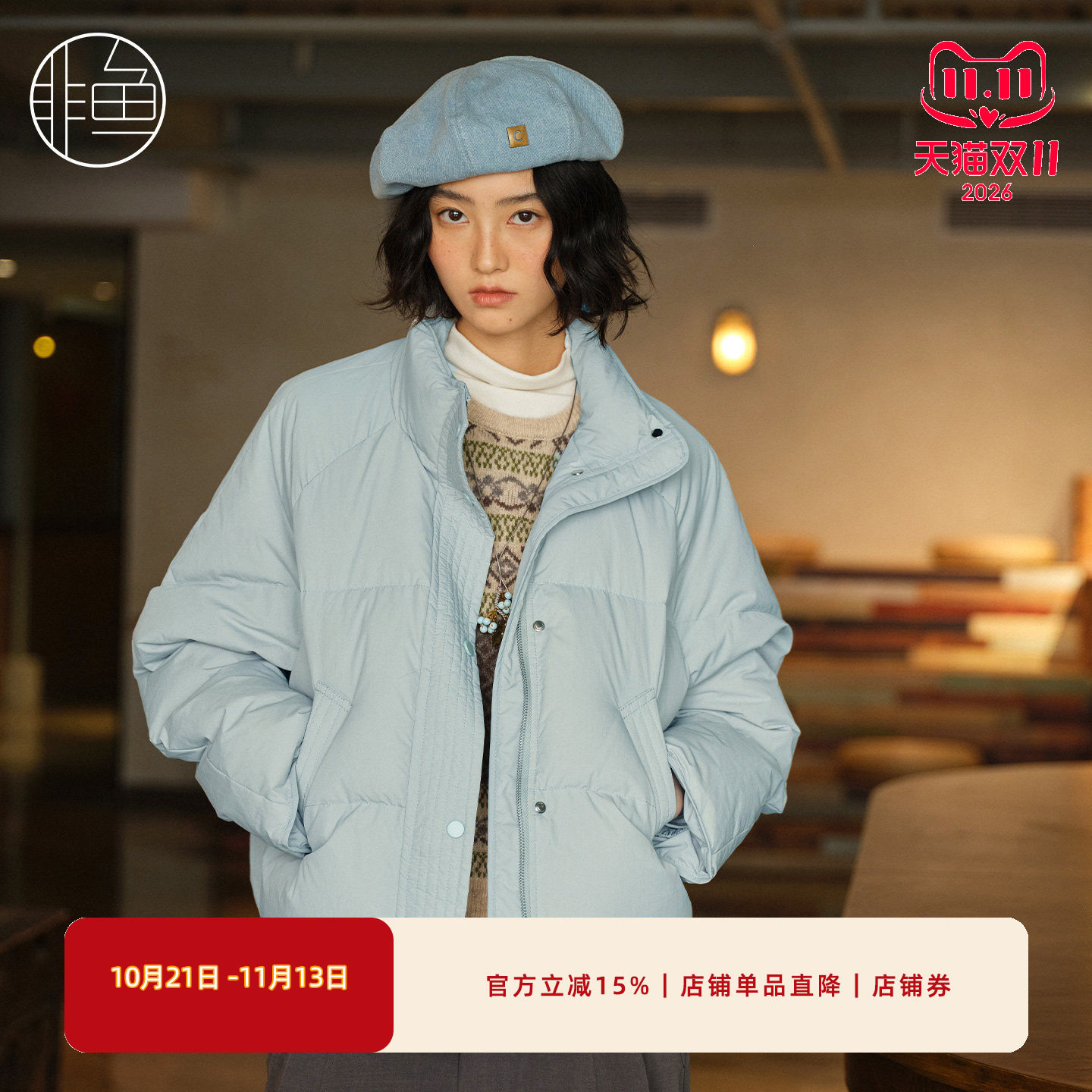 非鱼秋冬立领保暖面包羽绒服女