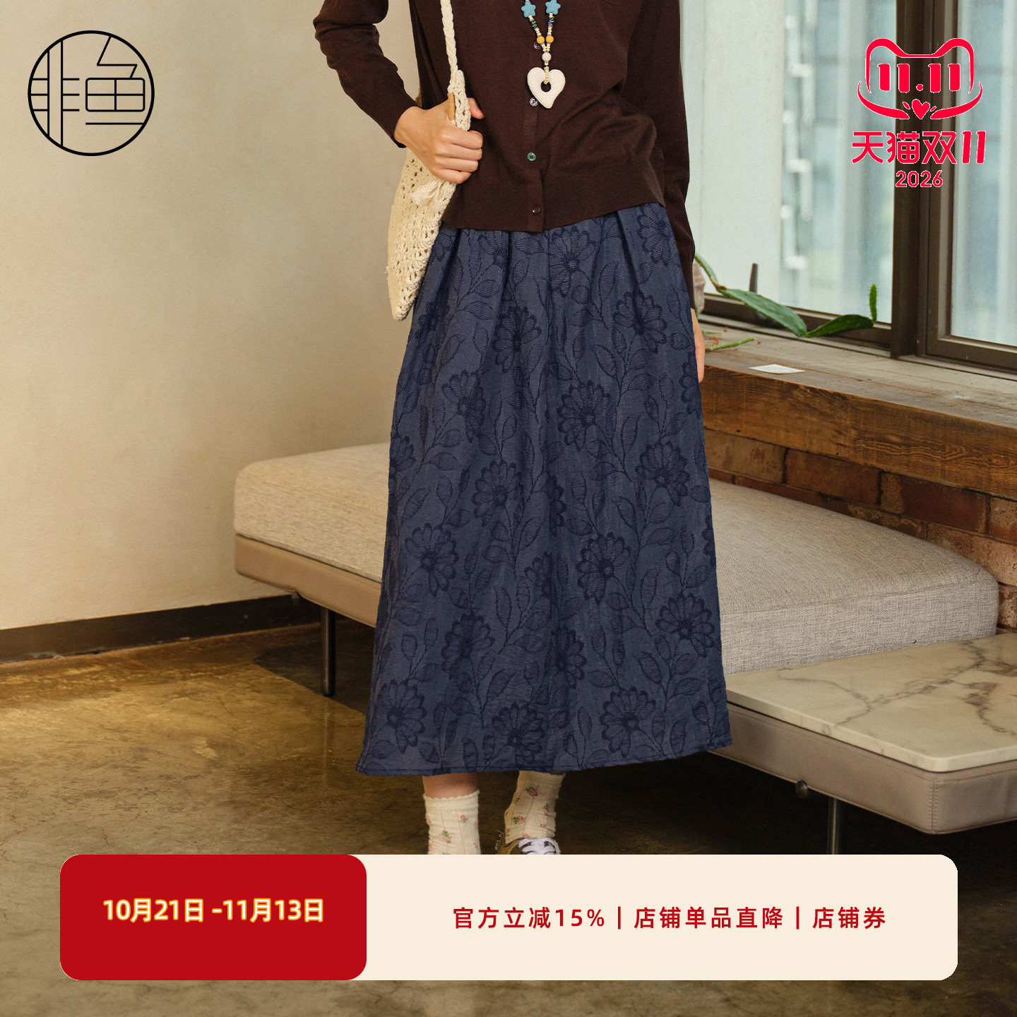非鱼 2026 秋冬新款暗纹提花半身裙女松紧腰抽褶 A字文艺中长半裙