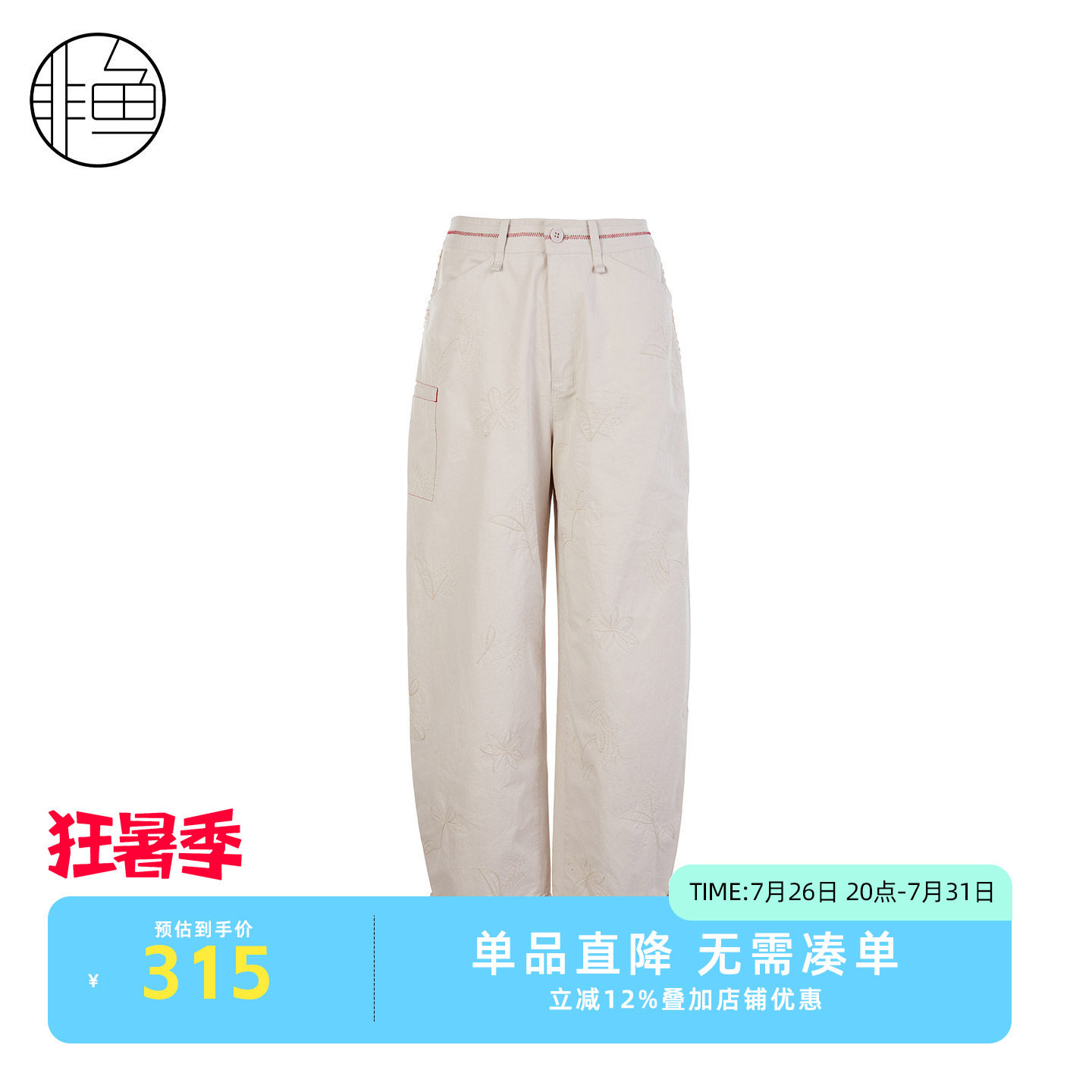 非鱼2025春季新款香蕉阔腿裤刺绣女裤子时尚文艺休闲裤百搭通勤裤