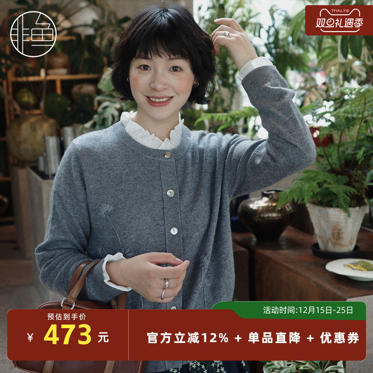 非鱼2025秋季新款立体刺绣针织衫肌理感撞色花边开衫文艺百搭毛衣