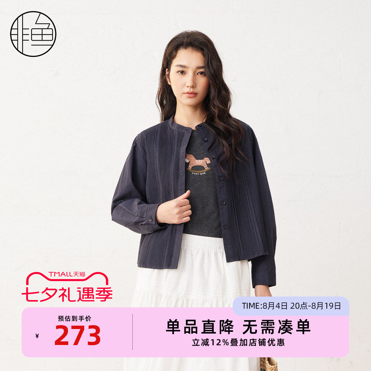 非鱼新款立领条纹短款衬衫外套